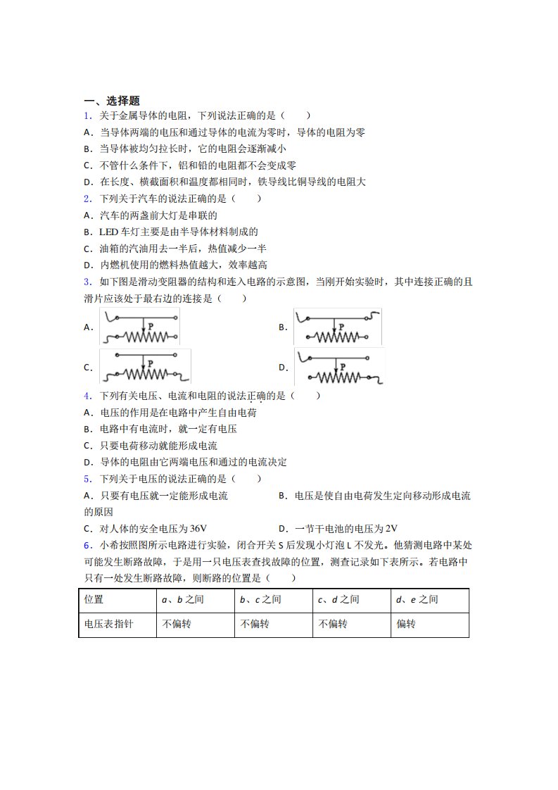 大庆市初中物理九年级全册第十六章《电压电阻》测试题(包含答案精品