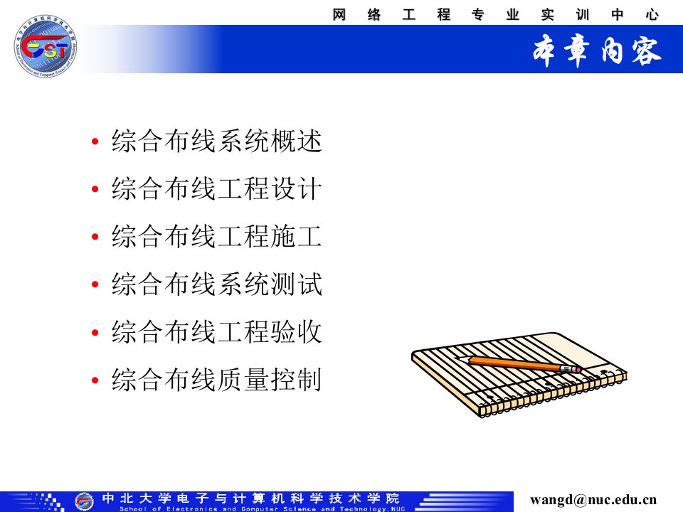 ND01结构化综合布线工程设计与验收