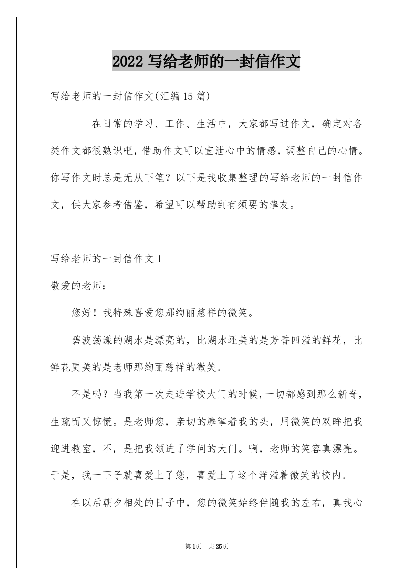 2022写给老师的一封信作文_2