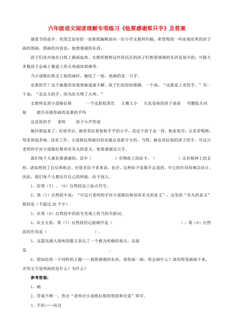 六年级语文阅读理解专项练习他要感谢那只手