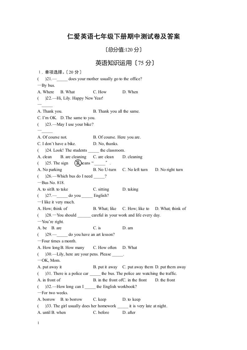 仁爱英语七年级下期中测试卷及答案