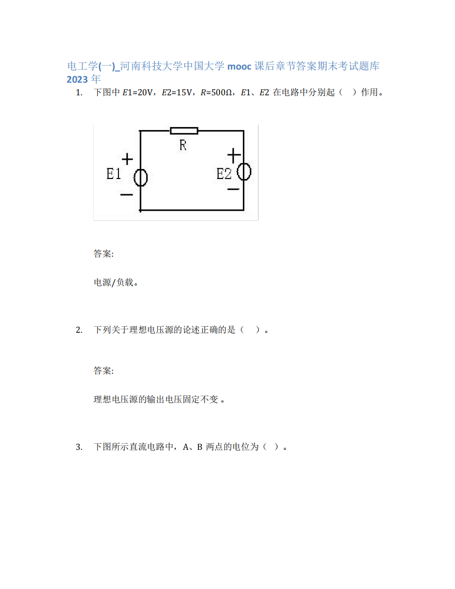 电工学(一)_河南科技大学中国大学mooc课后章节答案期末考试题库2023年