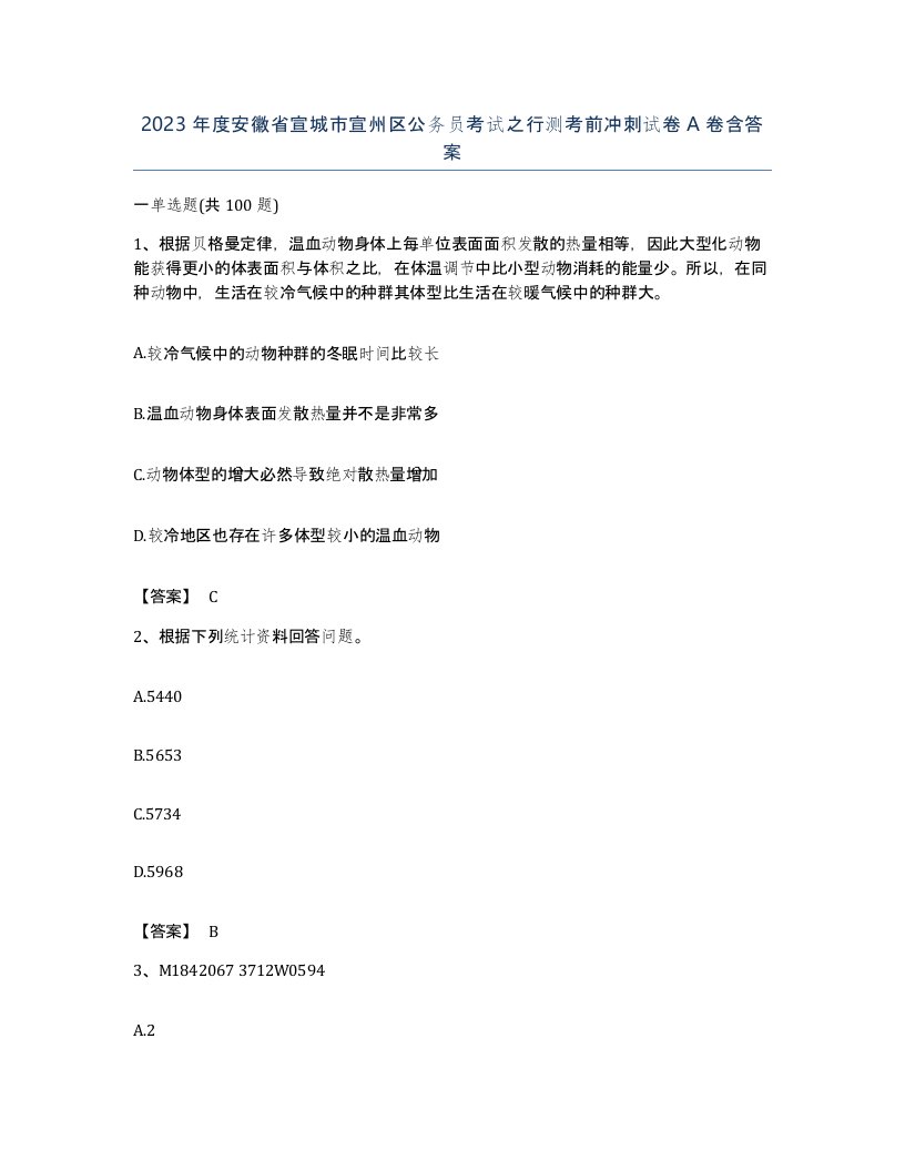 2023年度安徽省宣城市宣州区公务员考试之行测考前冲刺试卷A卷含答案