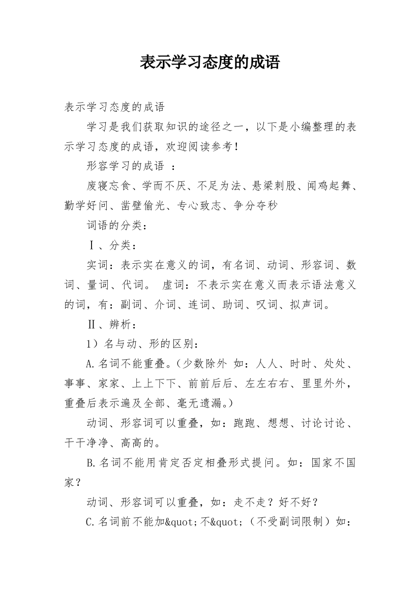 表示学习态度的成语