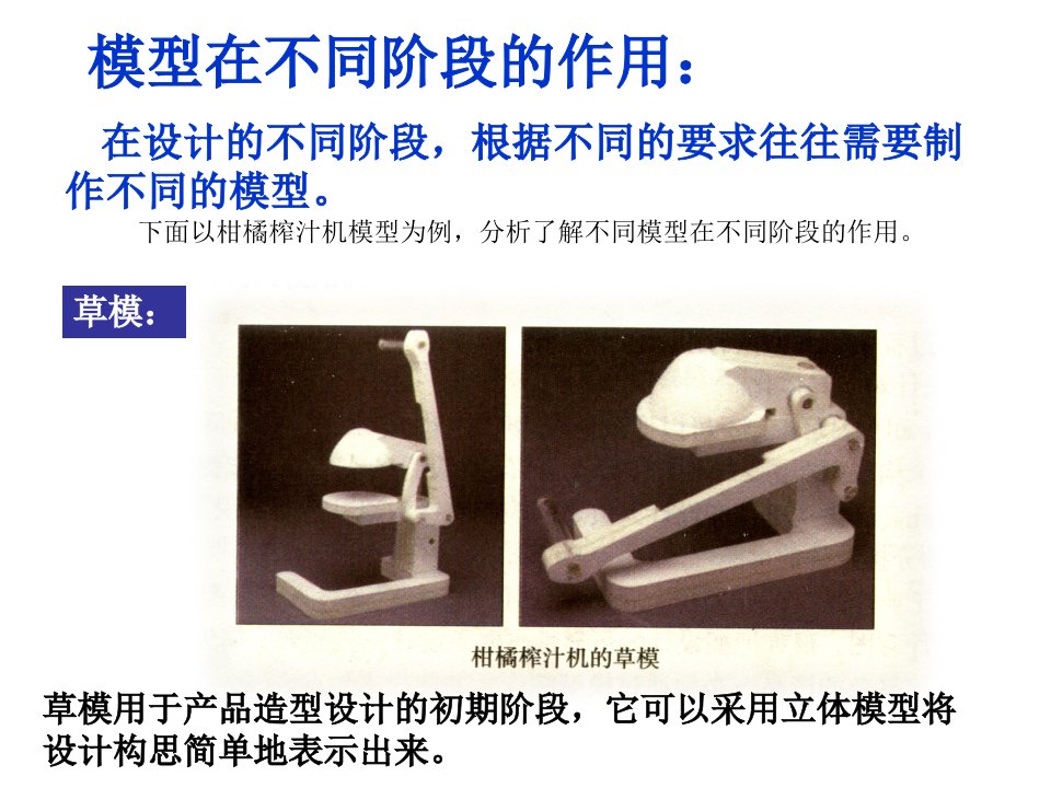 模型在不同阶段的作用