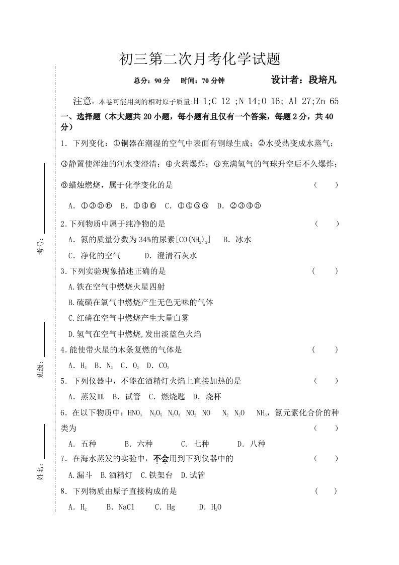 初三第二次月考化学试题