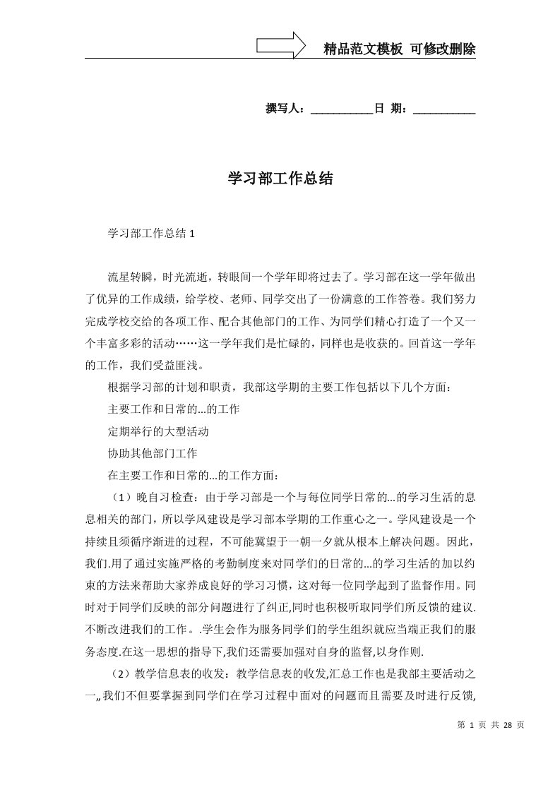 学习部工作总结一