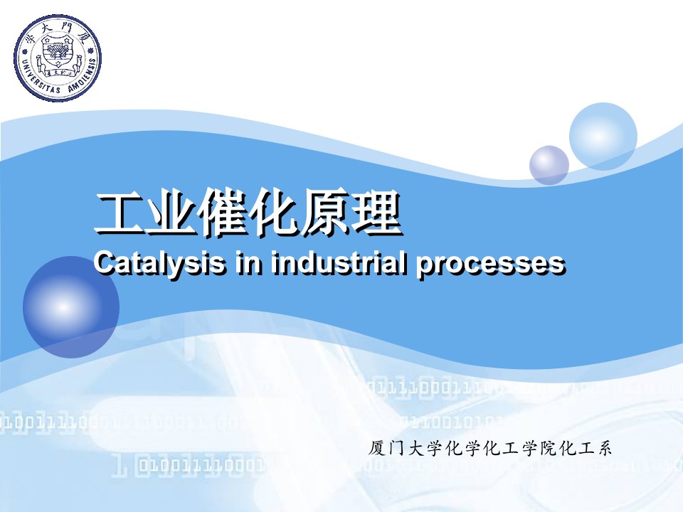 工业催化原理第4章金属催化剂及其催化作用