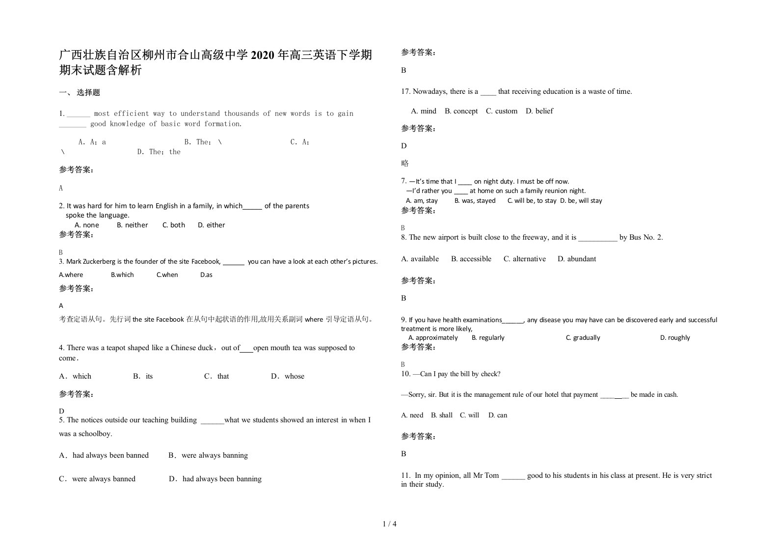 广西壮族自治区柳州市合山高级中学2020年高三英语下学期期末试题含解析