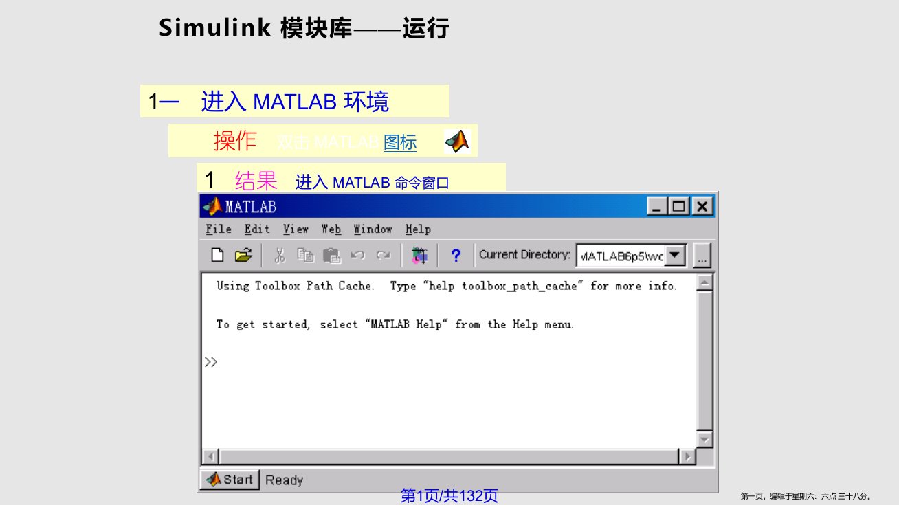 matlabsimulink模块库介绍学习课程