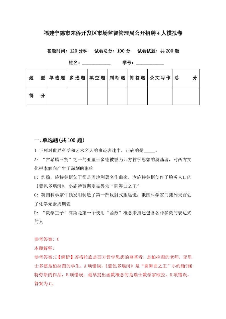 福建宁德市东侨开发区市场监督管理局公开招聘4人模拟卷第17套