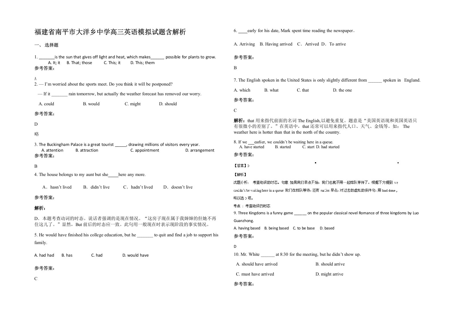 福建省南平市大洋乡中学高三英语模拟试题含解析