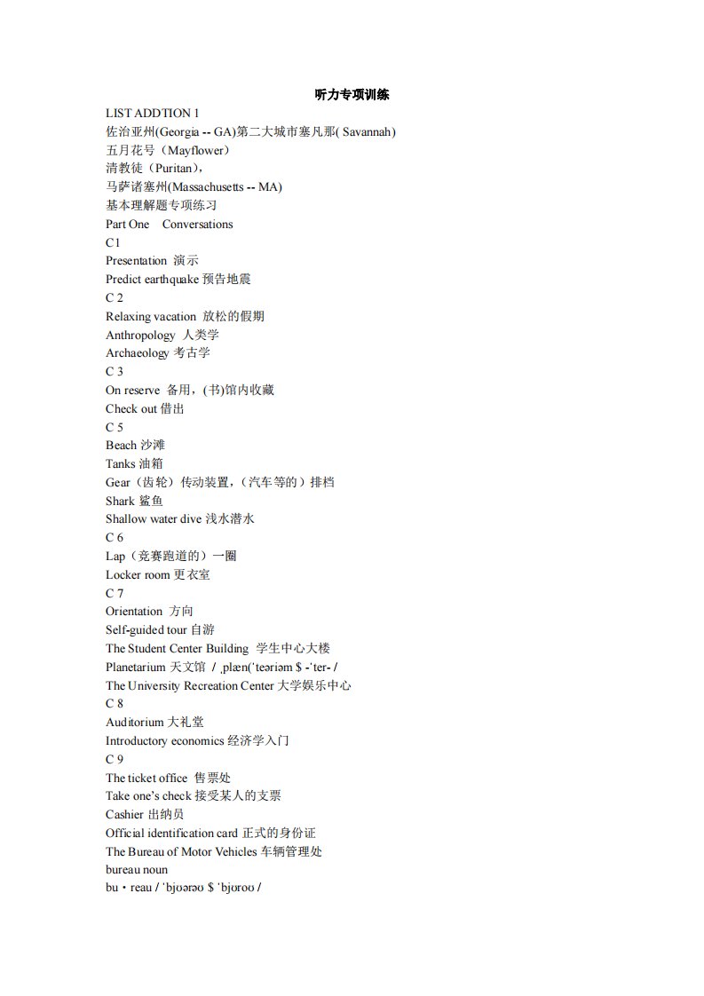 托福资料大全听力资料词汇精选版