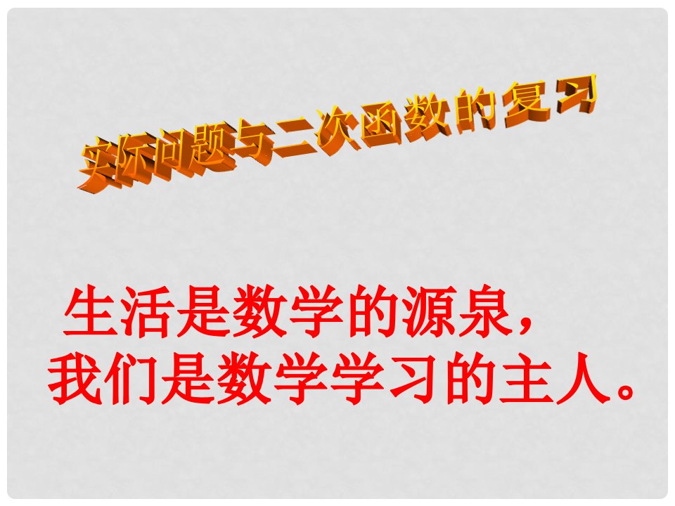 四川省华蓥市明月镇九年级数学上册