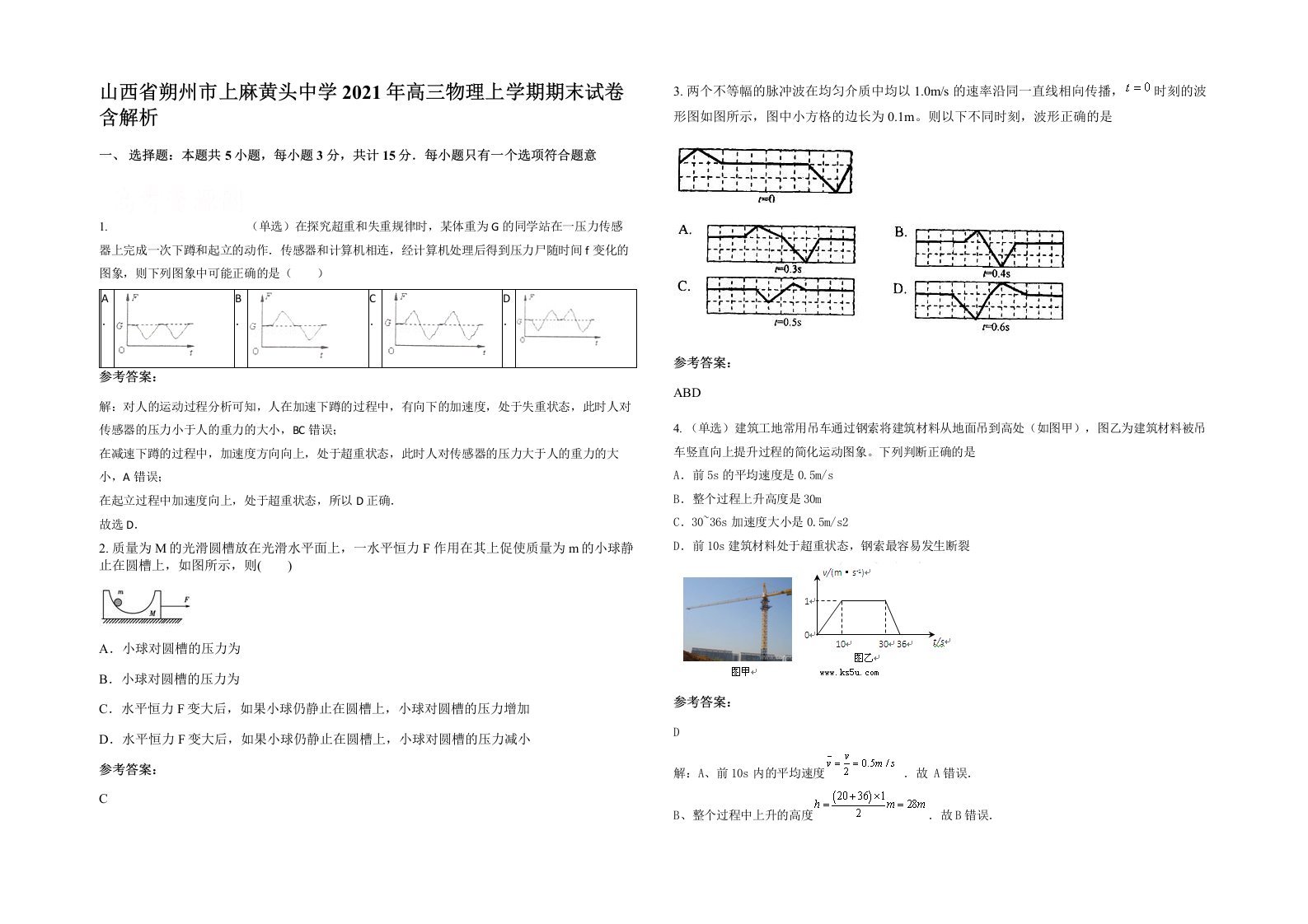 山西省朔州市上麻黄头中学2021年高三物理上学期期末试卷含解析