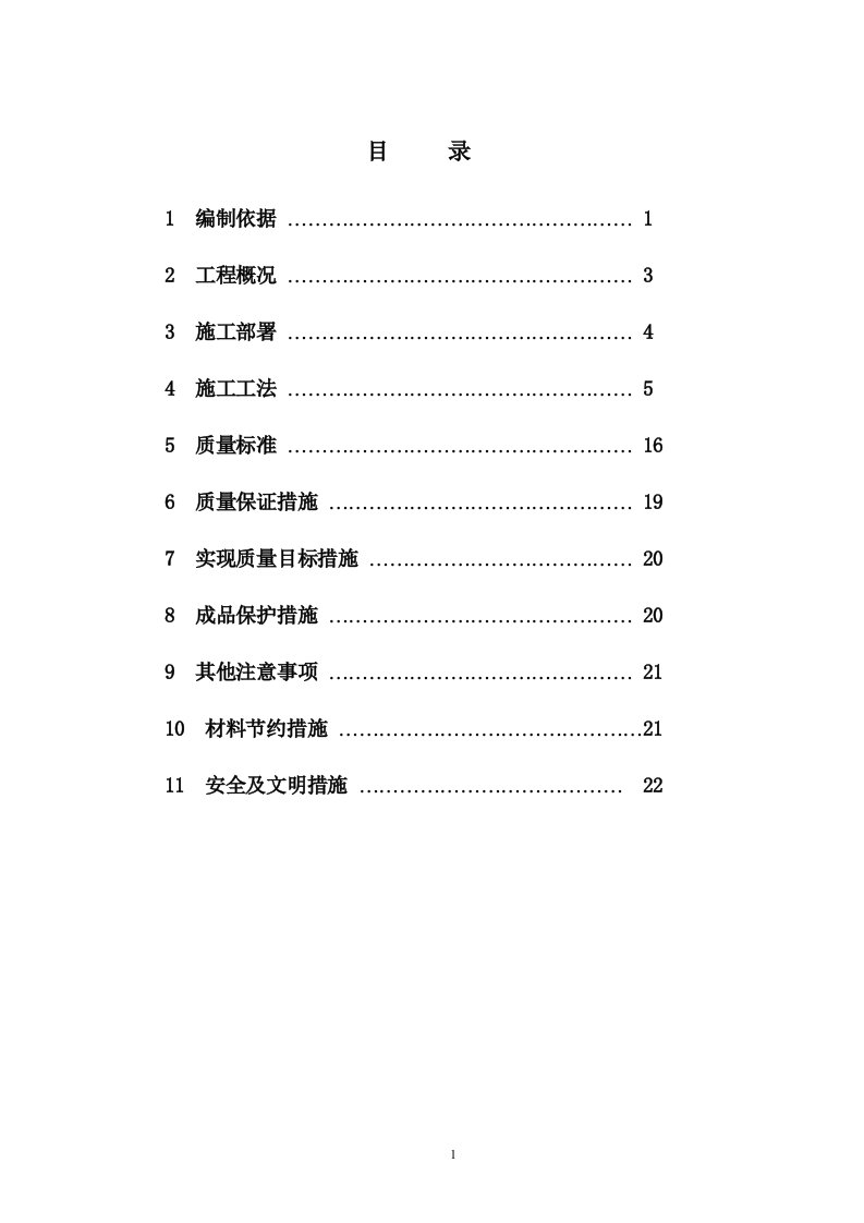 玻化微珠保温板施工方案