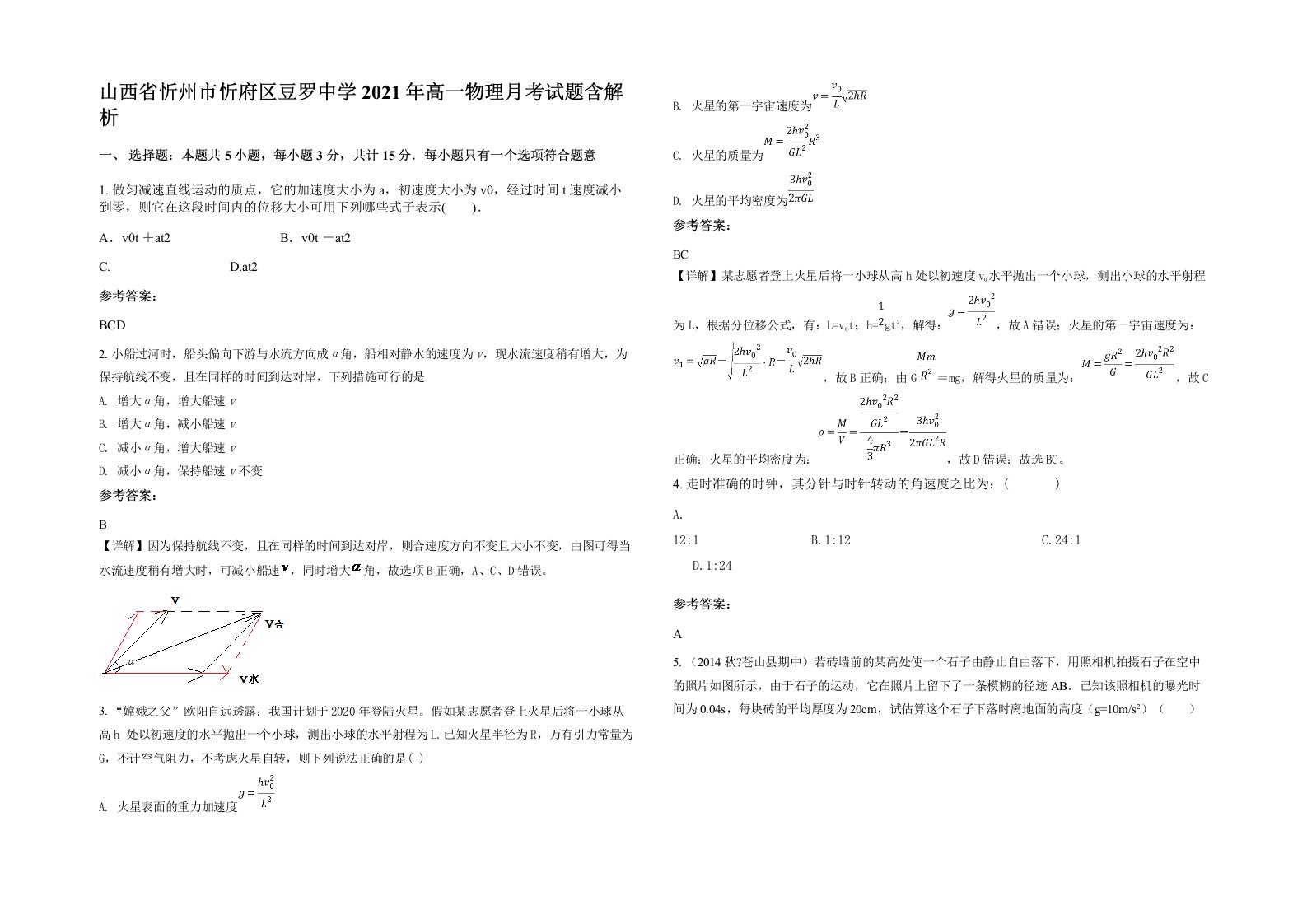 山西省忻州市忻府区豆罗中学2021年高一物理月考试题含解析