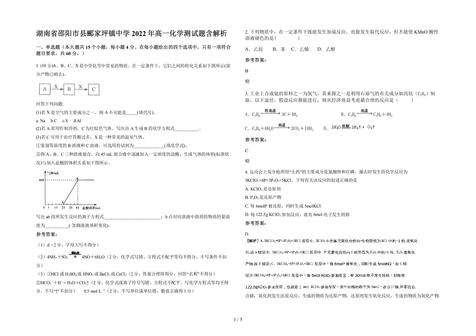 湖南省邵阳市县郦家坪镇中学2022年高一化学测试题含解析