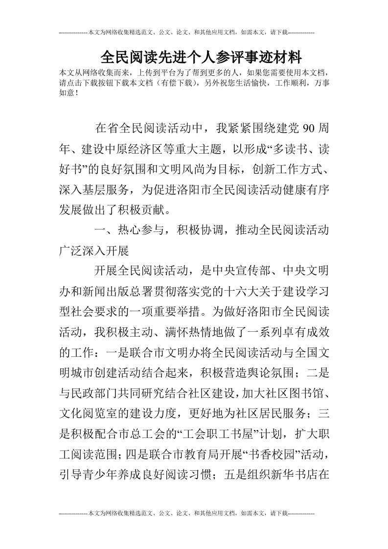 全民阅读先进个人参评事迹材料