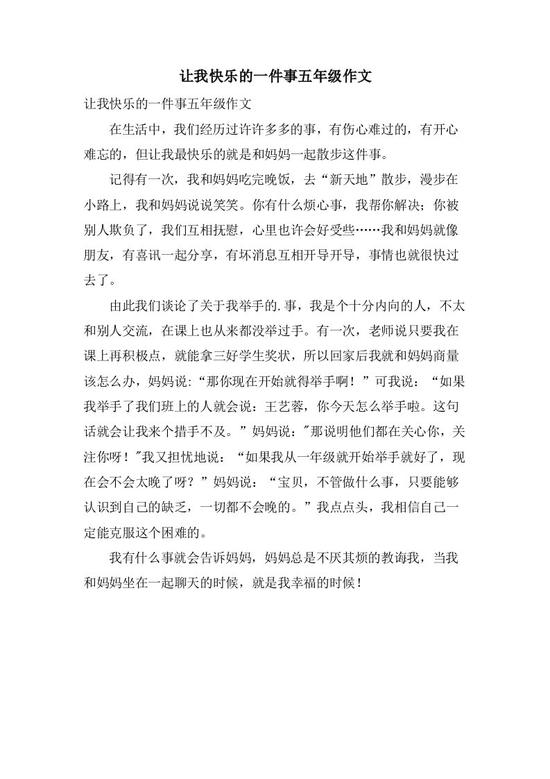 让我快乐的一件事五年级作文