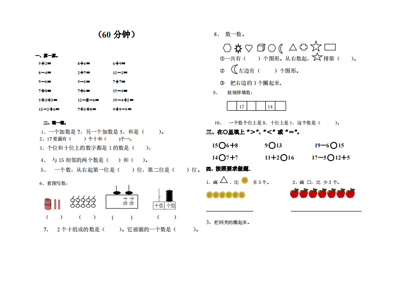 新人教版一年级上册数学期末试卷及答案