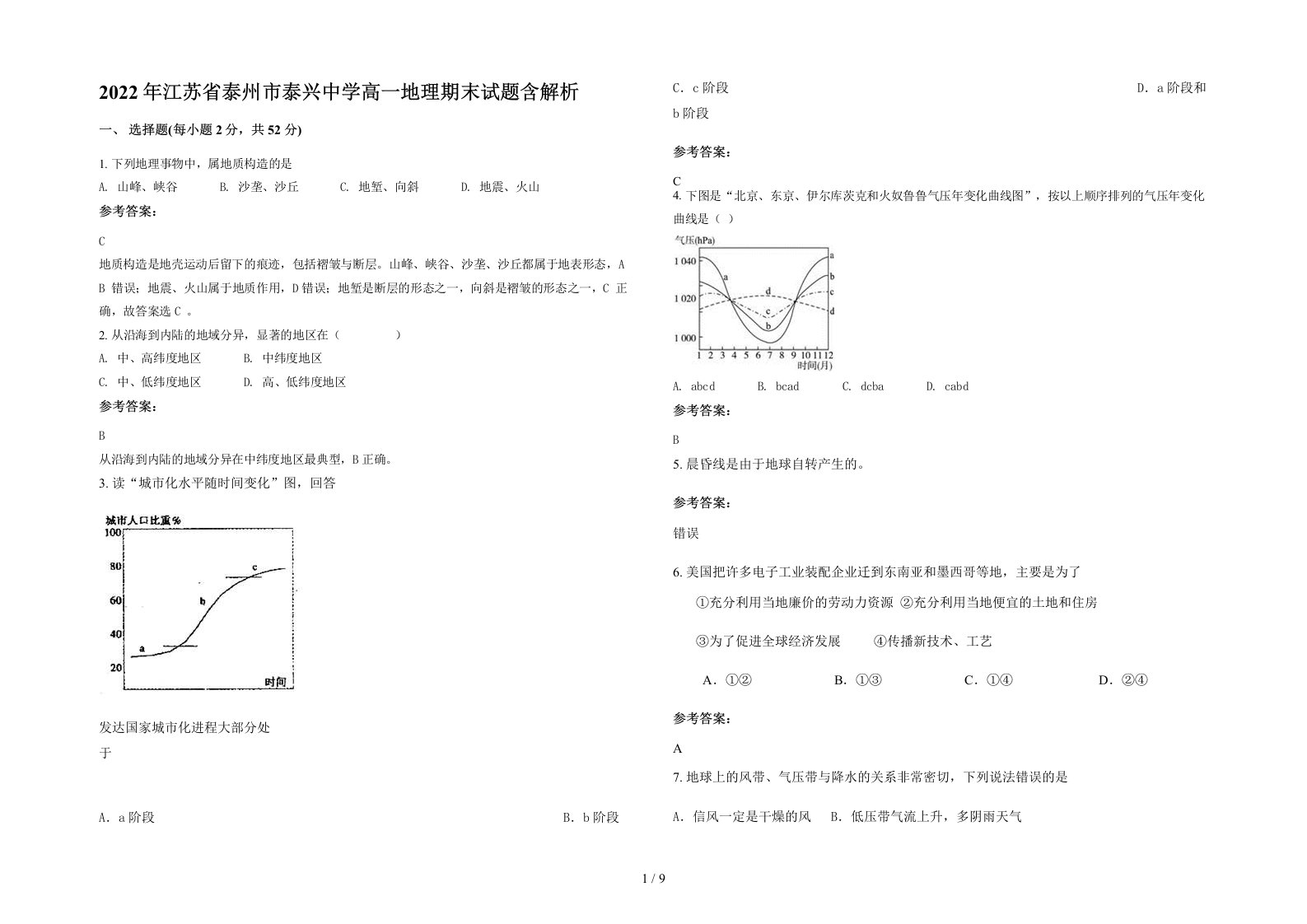 2022年江苏省泰州市泰兴中学高一地理期末试题含解析