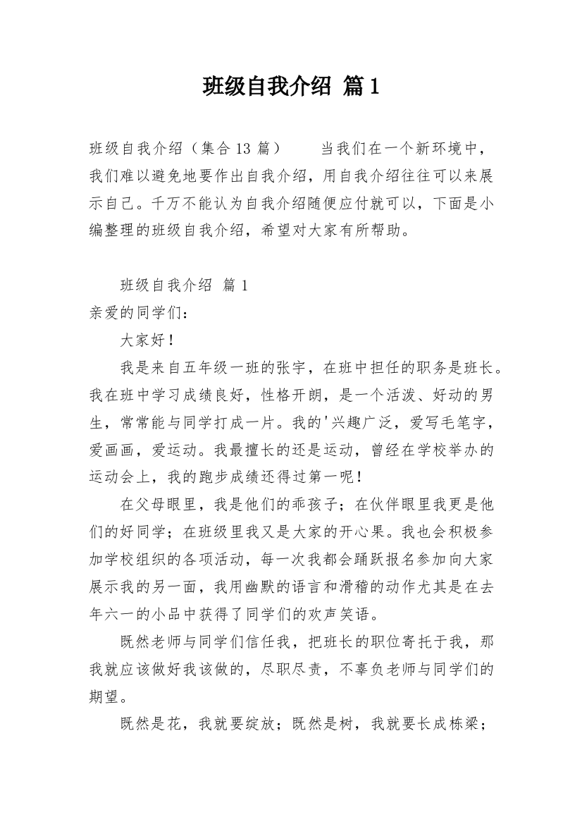 班级自我介绍