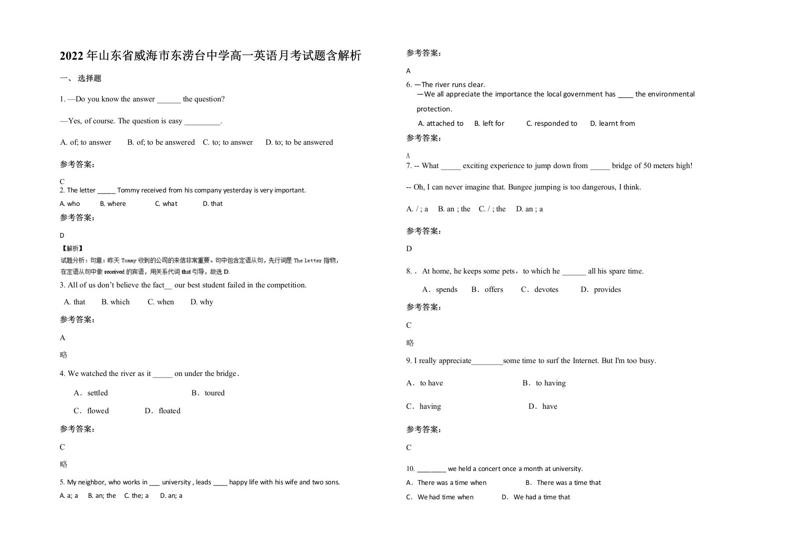 2022年山东省威海市东涝台中学高一英语月考试题含解析