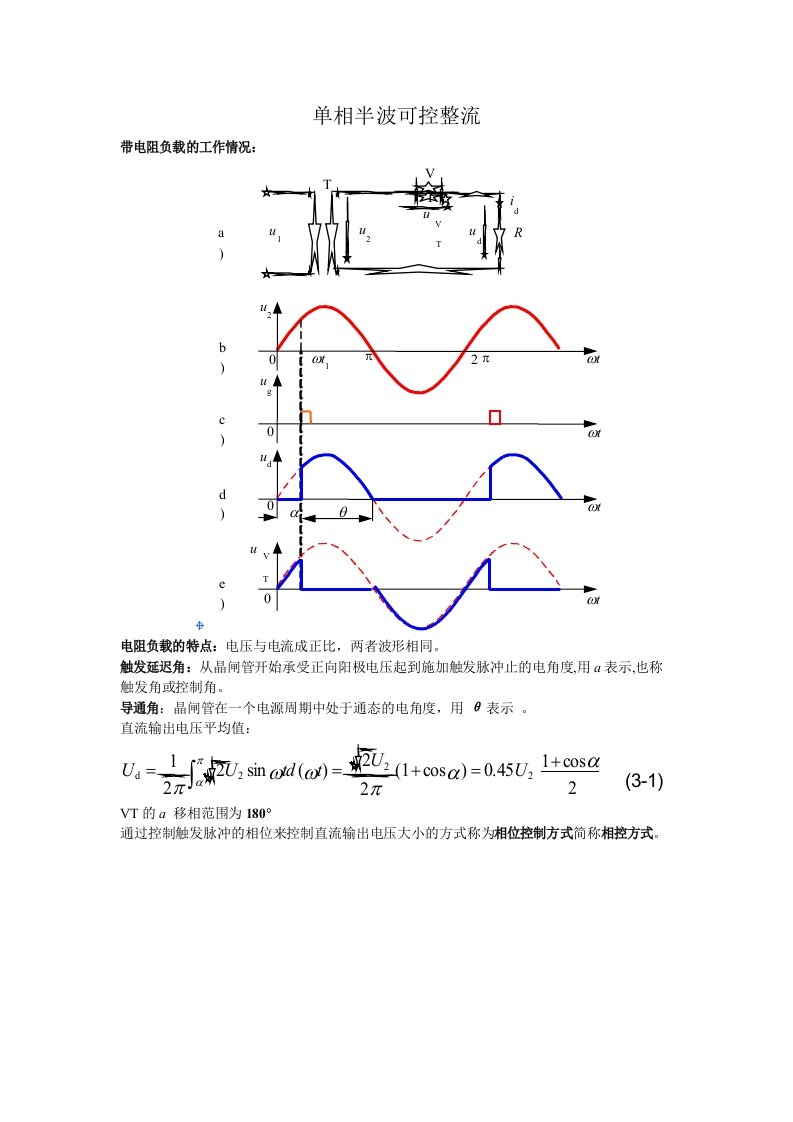 电力电子技术重要公式总结