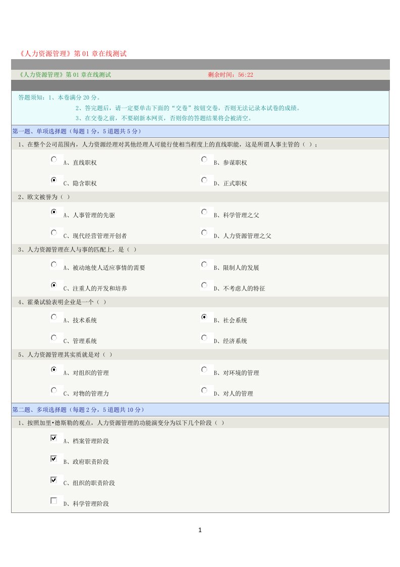 人力资源管理01