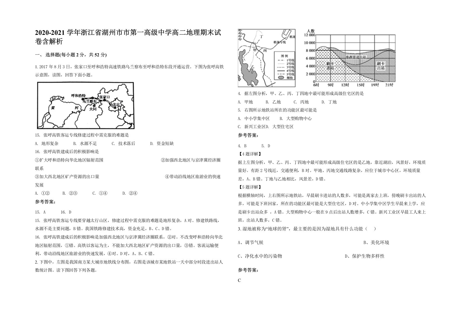 2020-2021学年浙江省湖州市市第一高级中学高二地理期末试卷含解析