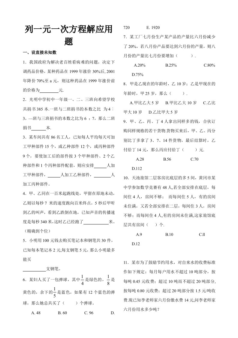 七年级数学上册应用题30道