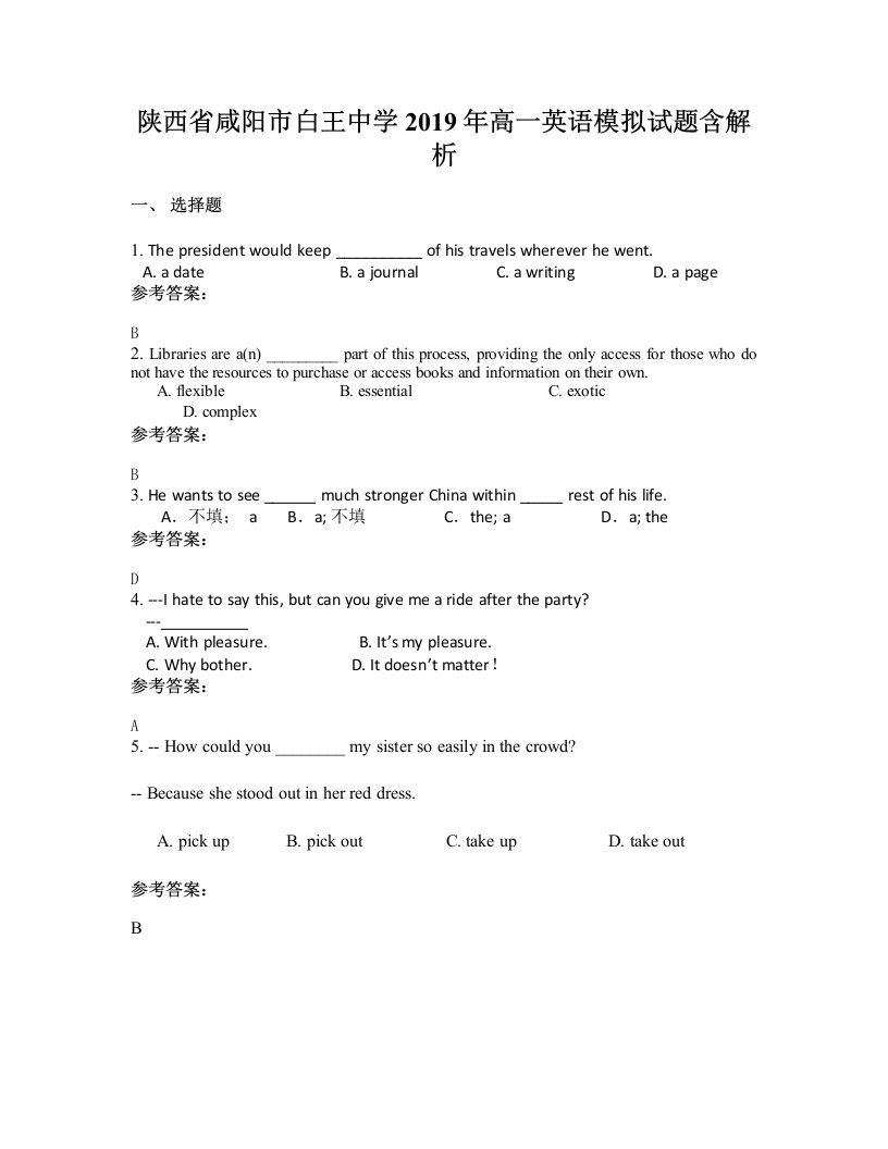 陕西省咸阳市白王中学2019年高一英语模拟试题含解析