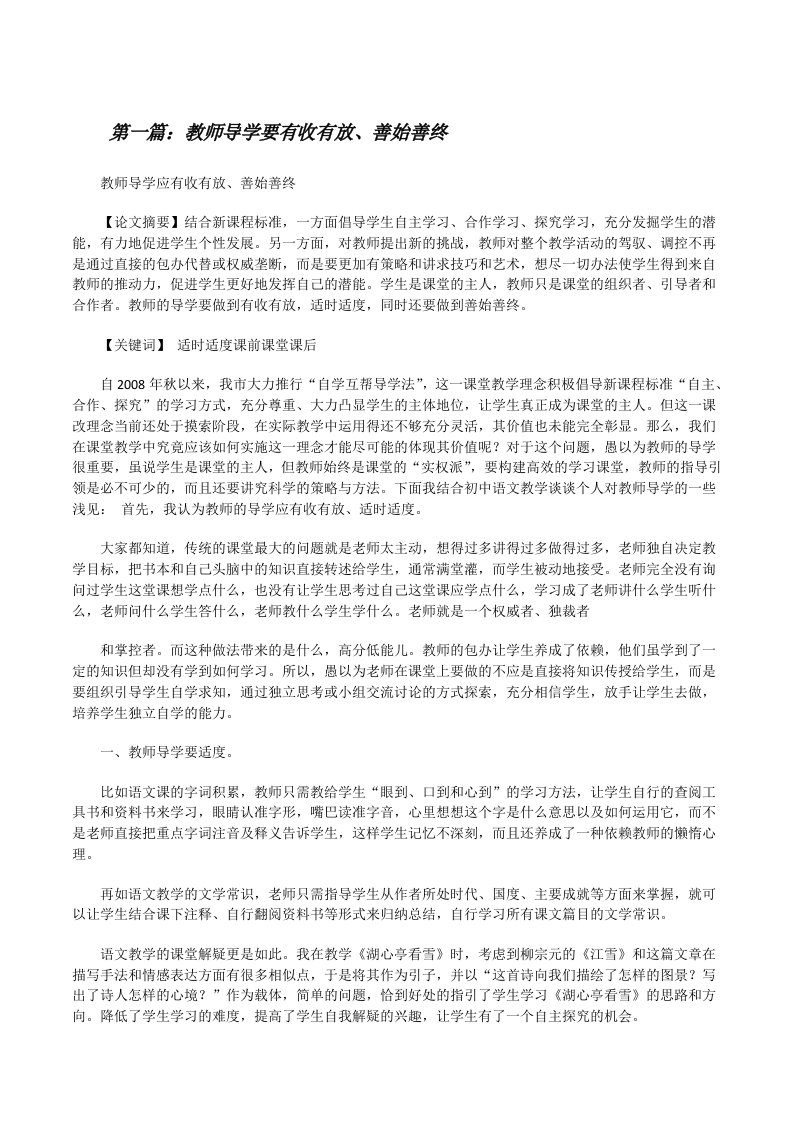 教师导学要有收有放、善始善终[修改版]