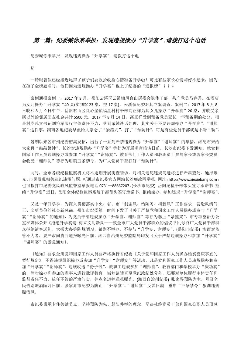 纪委喊你来举报：发现违规操办“升学宴”,请拨打这个电话[修改版]