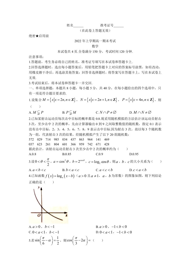 湖南省五市十校2021-2022学年高一下学期期末联考试题——数学