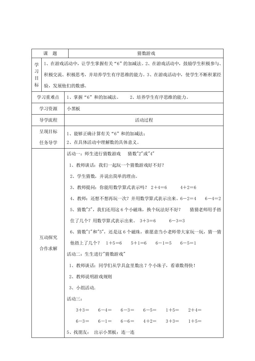 一年级数学上册