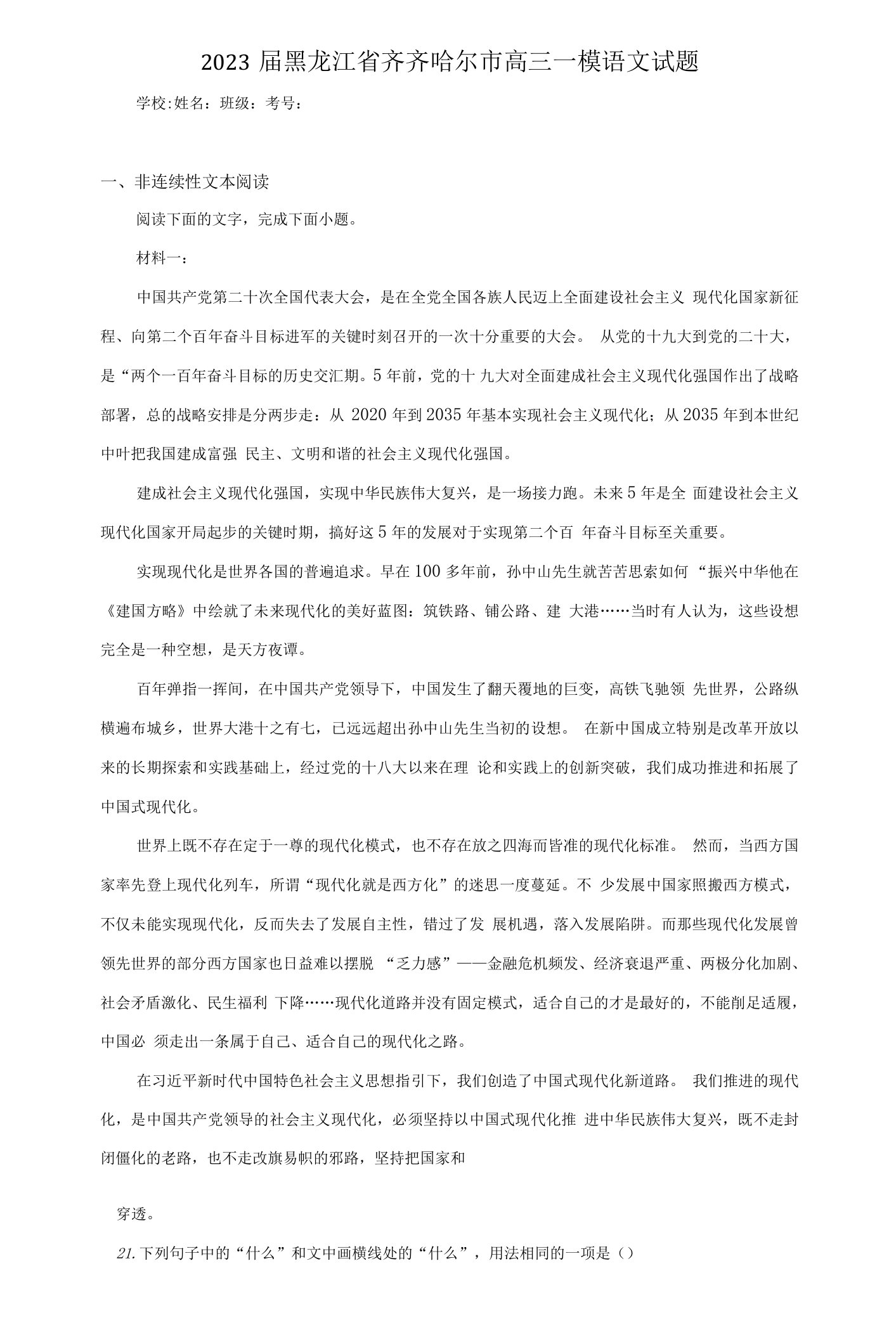 2023届黑龙江省齐齐哈尔市高三一模语文试题（含答案解析）