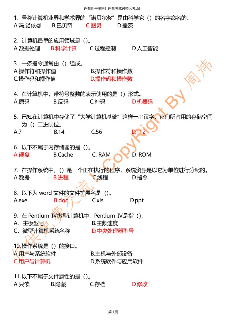 计算机基础单选题汇总