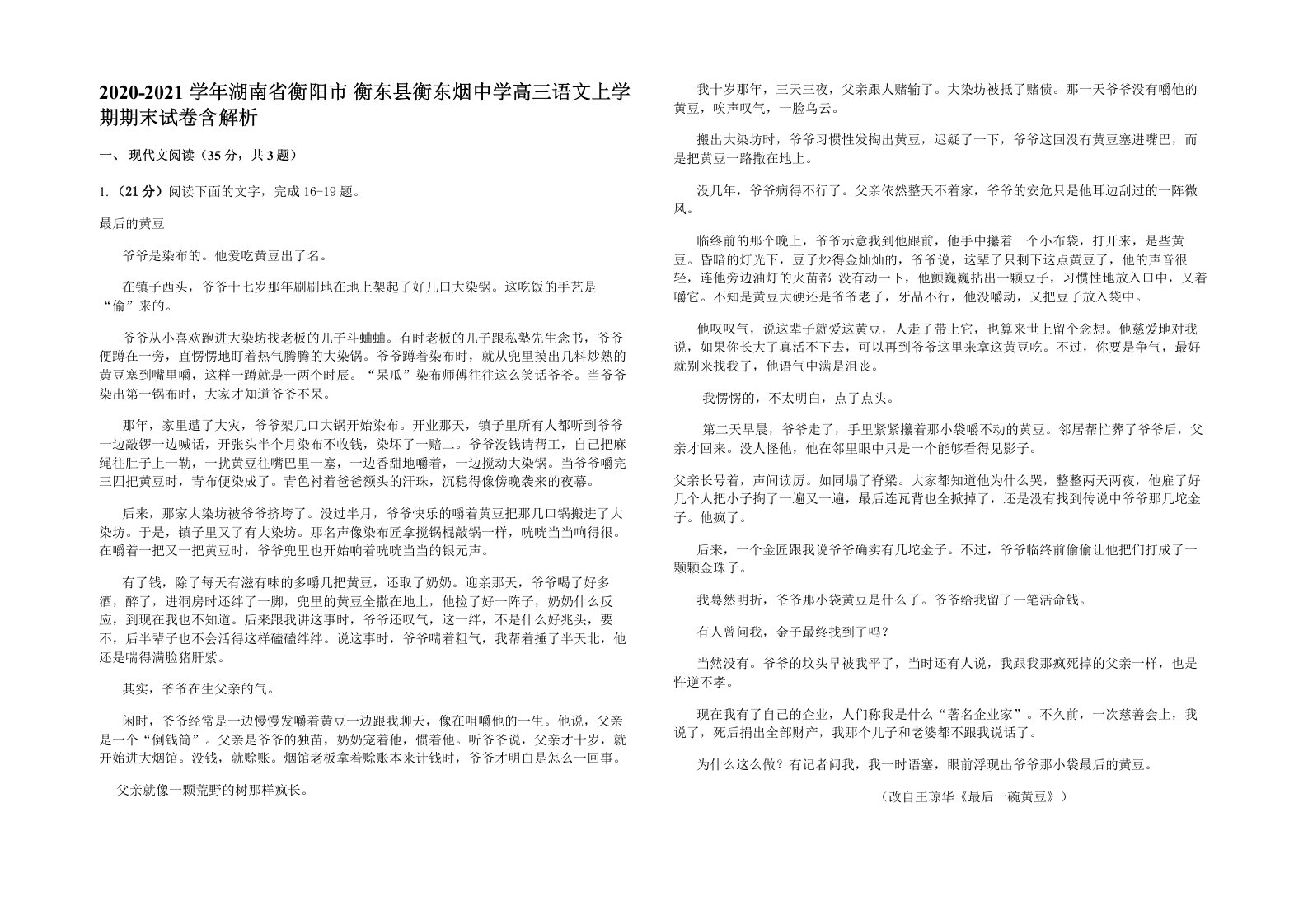 2020-2021学年湖南省衡阳市衡东县衡东烟中学高三语文上学期期末试卷含解析