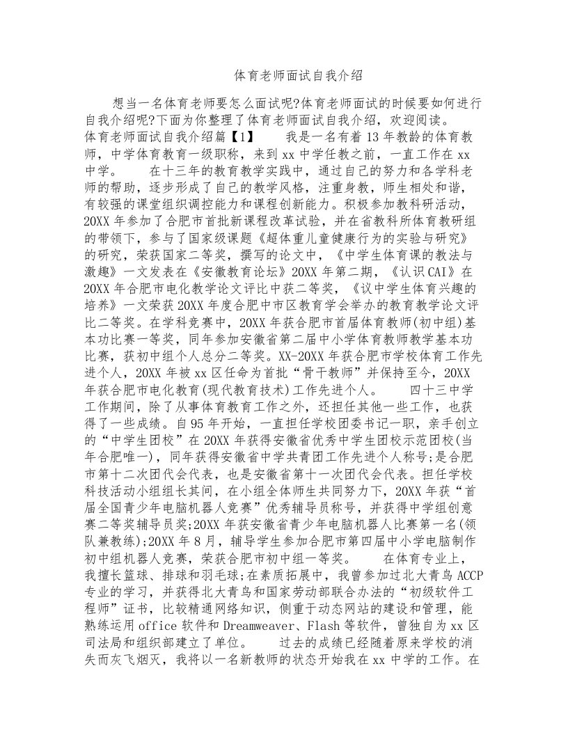 体育老师面试自我介绍