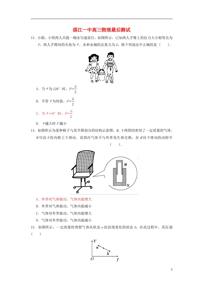 广东省湛江一中高三物理临门一脚试题新人教版