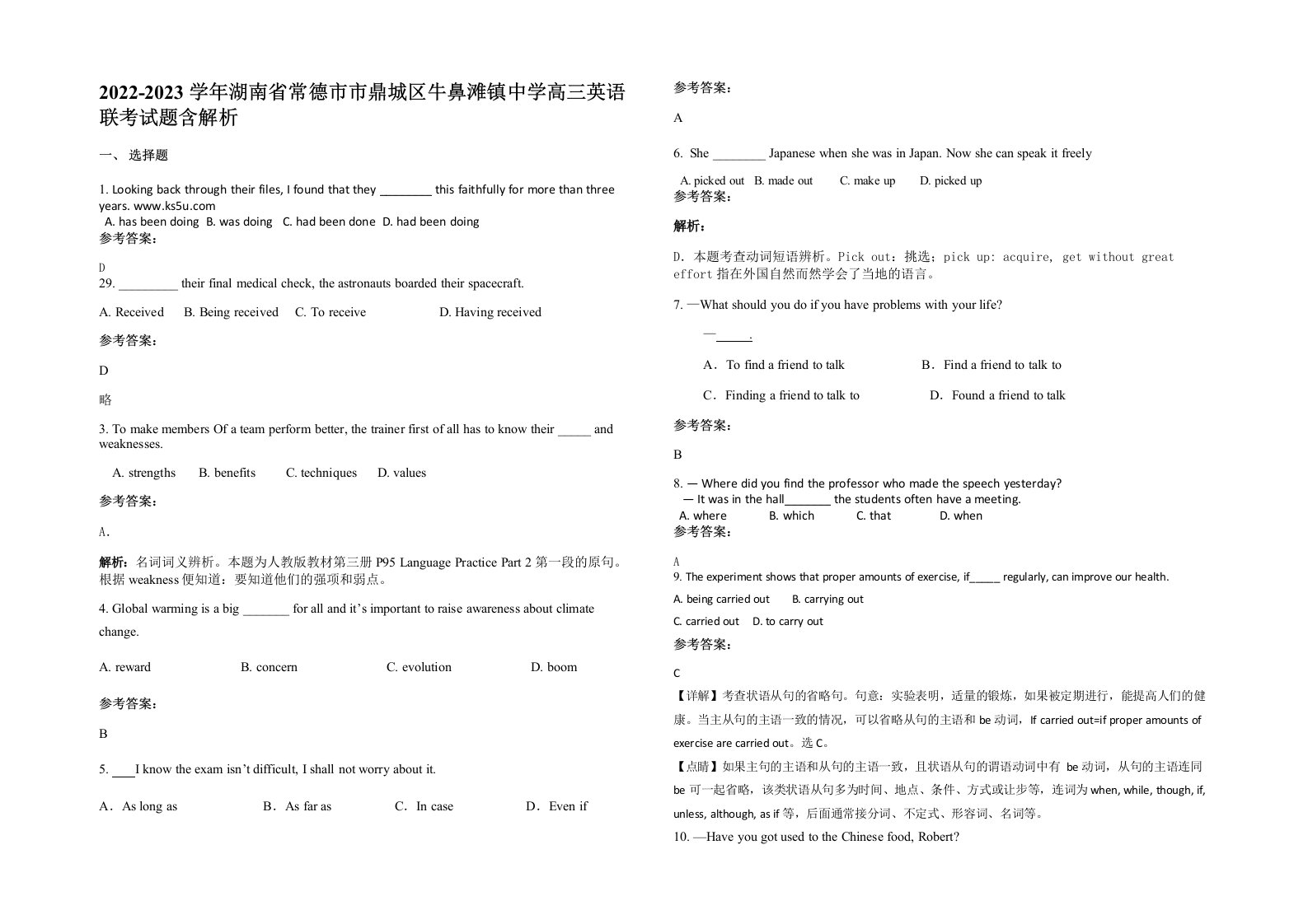 2022-2023学年湖南省常德市市鼎城区牛鼻滩镇中学高三英语联考试题含解析