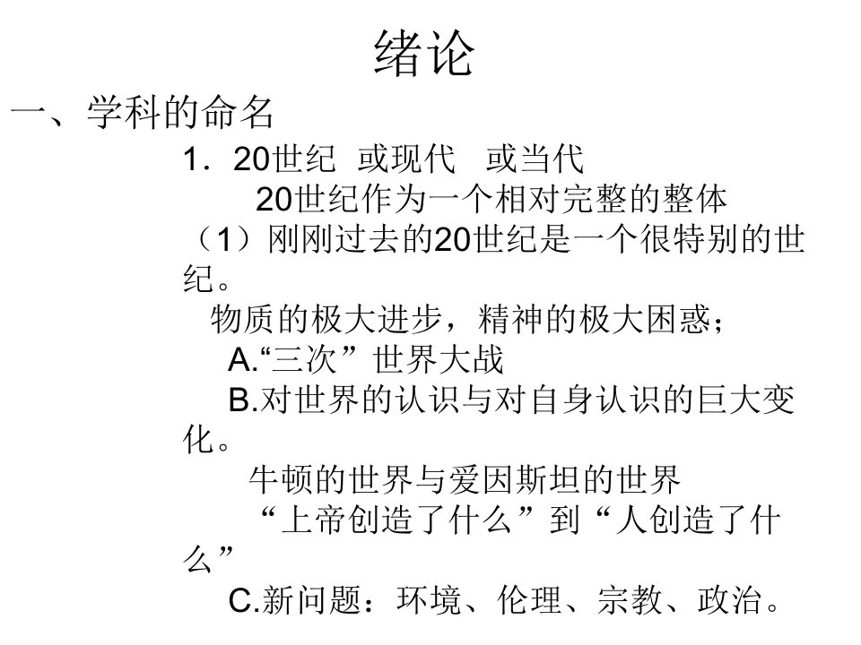 西方文论全ppt课件