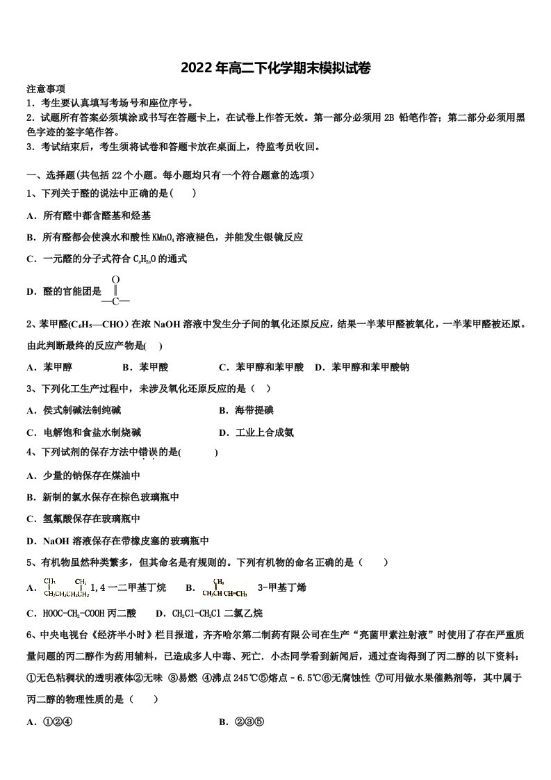 四川省射洪县2022年化学高二第二学期期末统考试题含解析