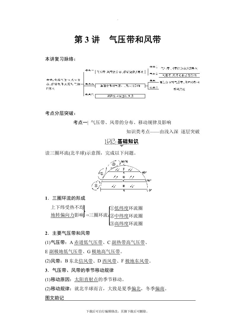 2021高考鲁教版地理一轮复习讲义：