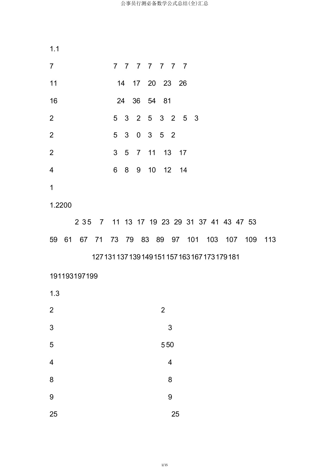 公务员行测必备数学公式总结(全)汇总