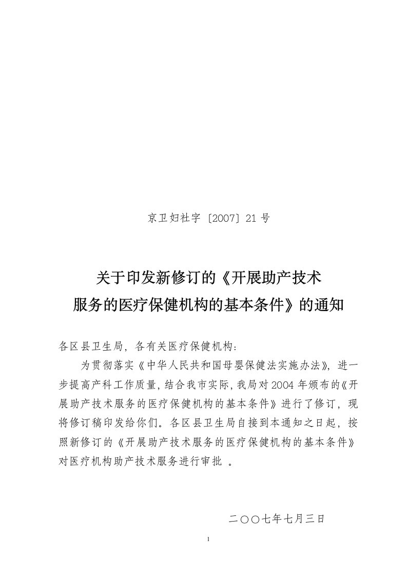 京卫妇社字〔2007〕21号