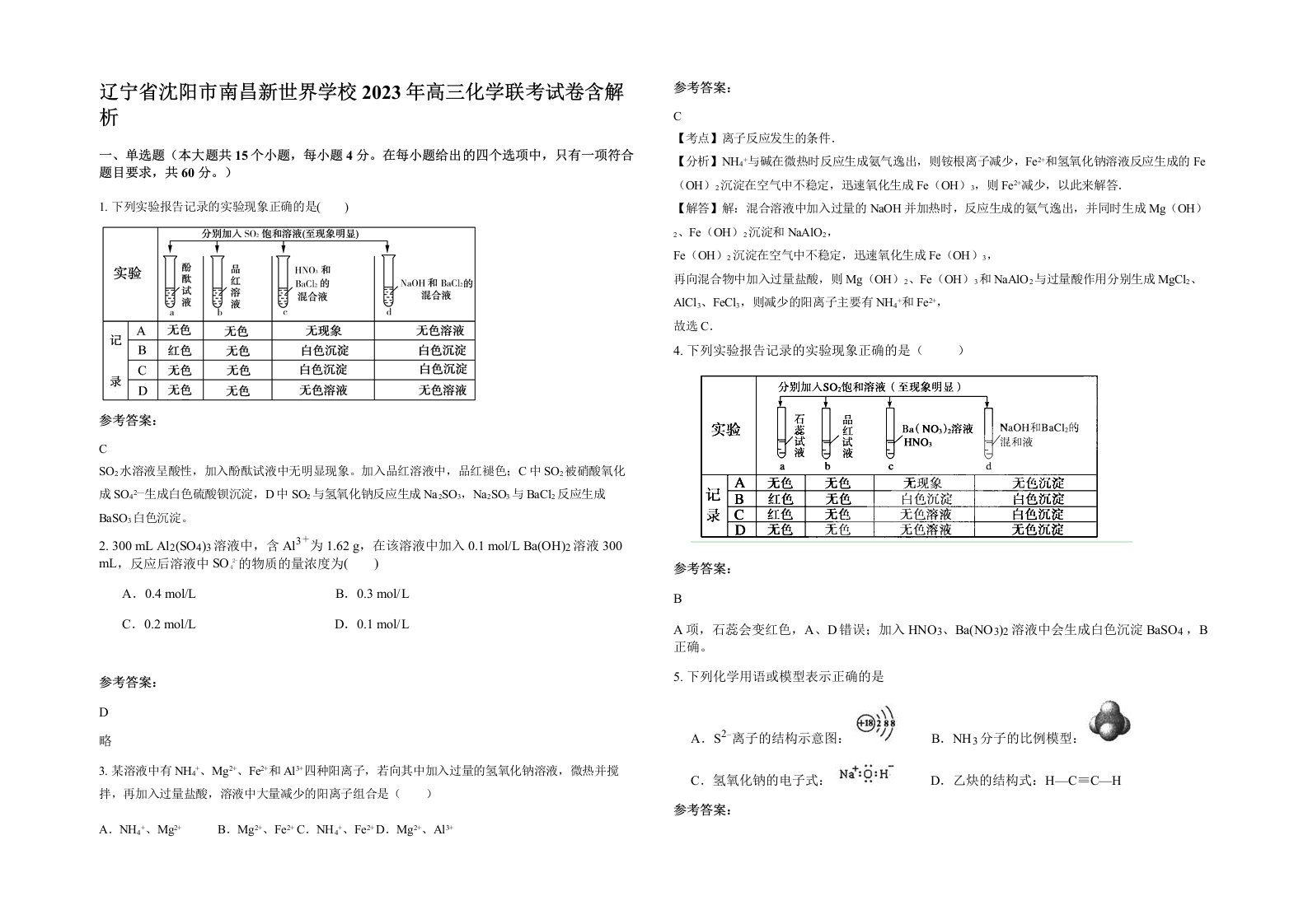 辽宁省沈阳市南昌新世界学校2023年高三化学联考试卷含解析