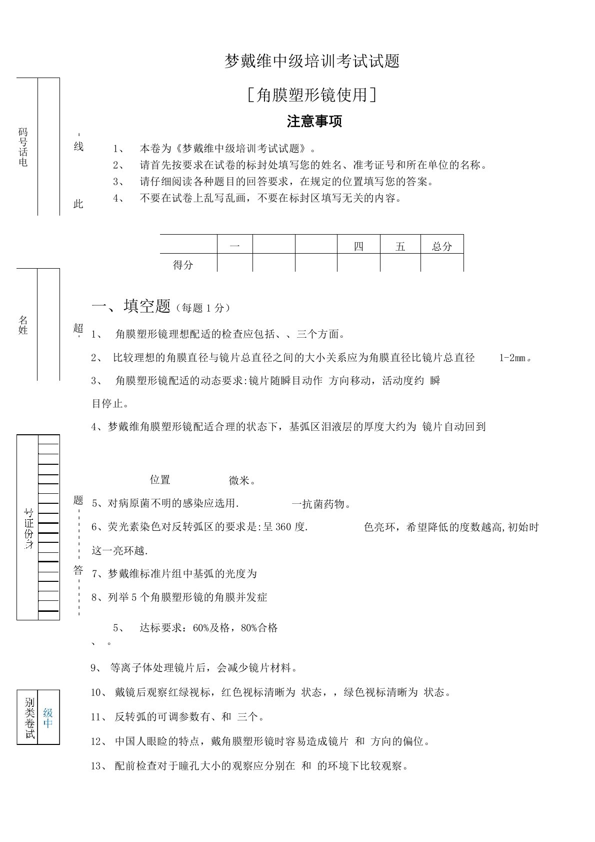 梦戴维中级考试试题